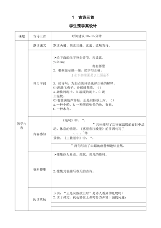 部编三年级下册语文课文预习单(1)