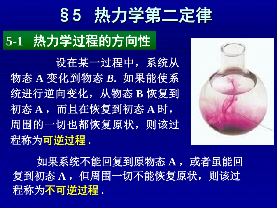 第9章-热学(9-5)_第1页