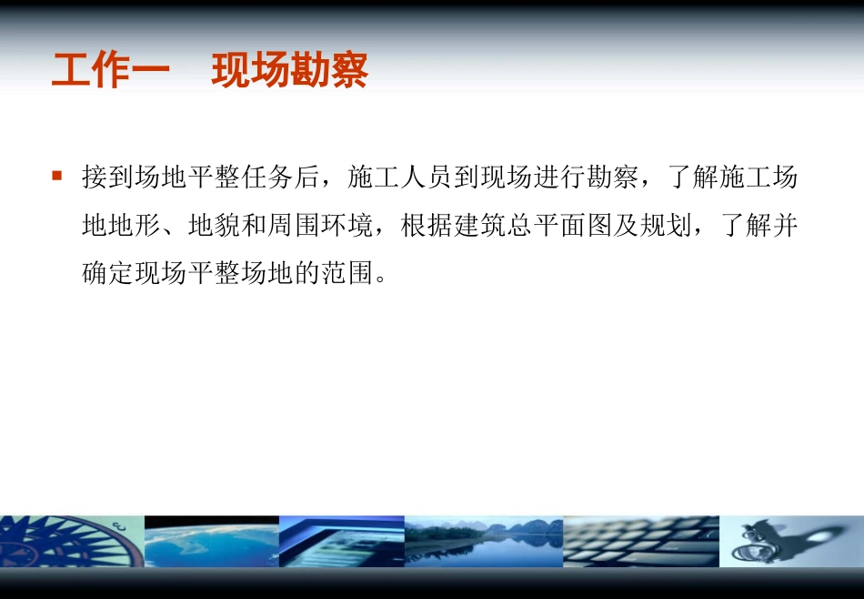 场地平整施工_第3页