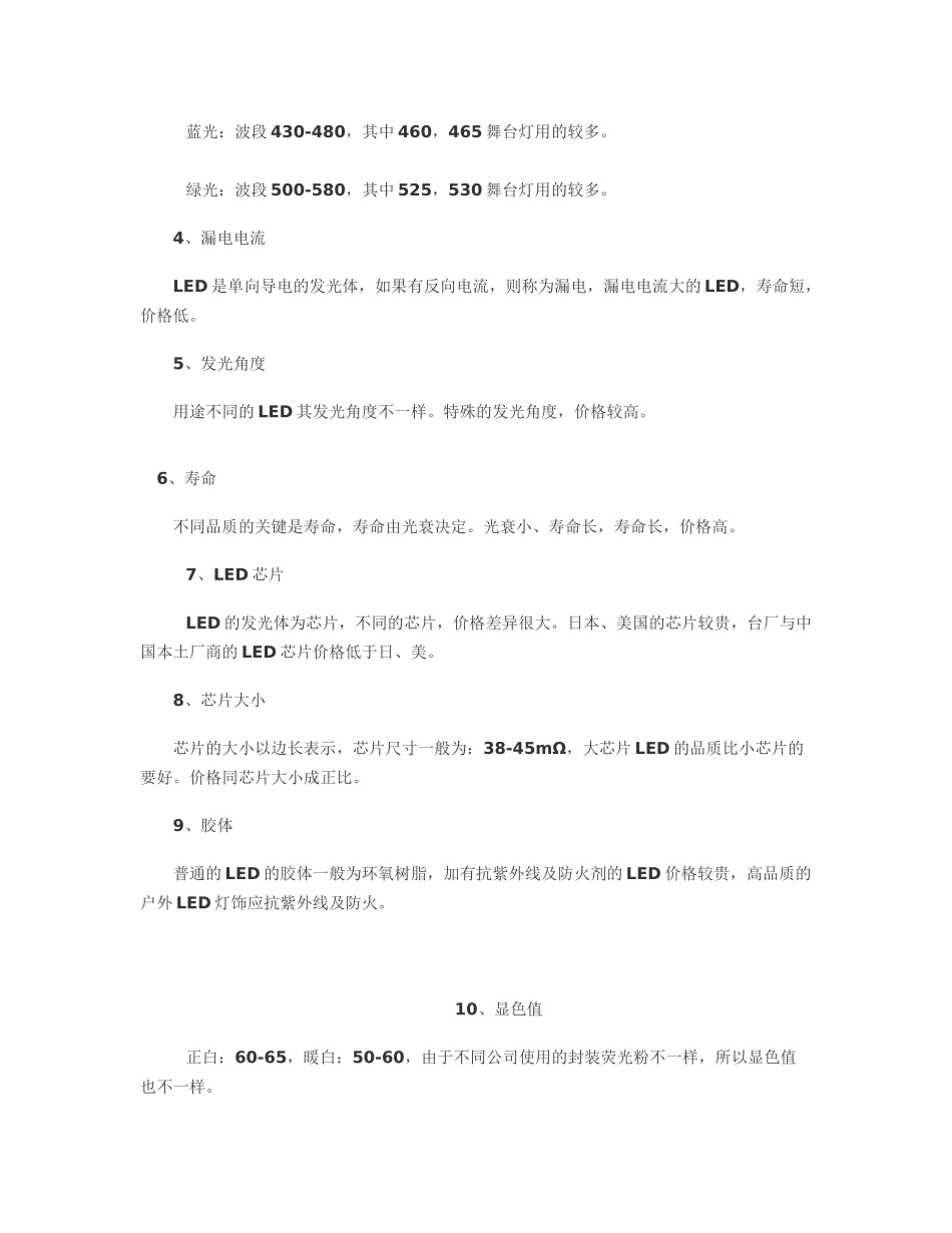 LED灯珠参数介绍：_第2页