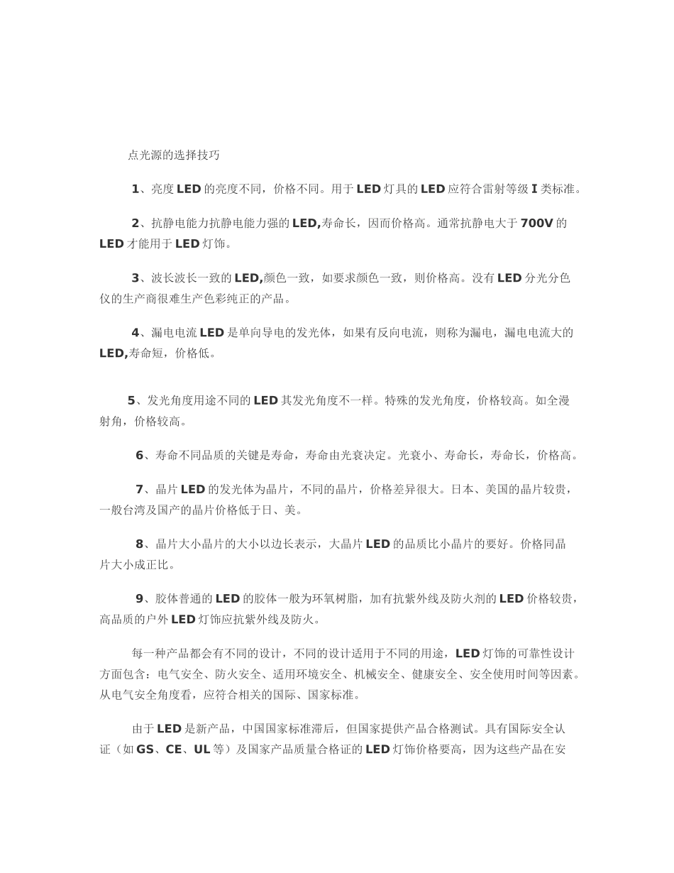 LED灯珠参数介绍：_第3页