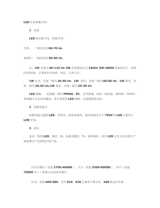 LED灯珠参数介绍：