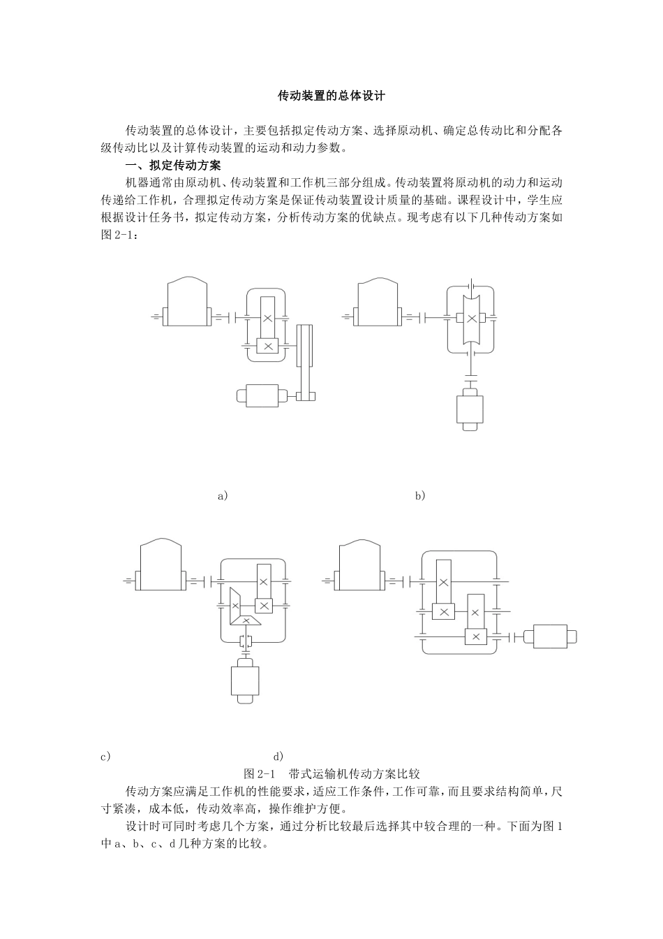 传动装置的总体设计_第1页
