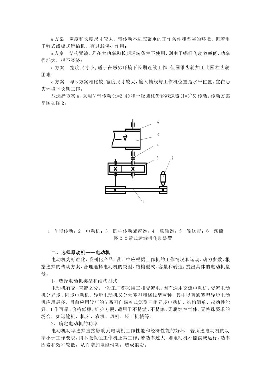传动装置的总体设计_第2页