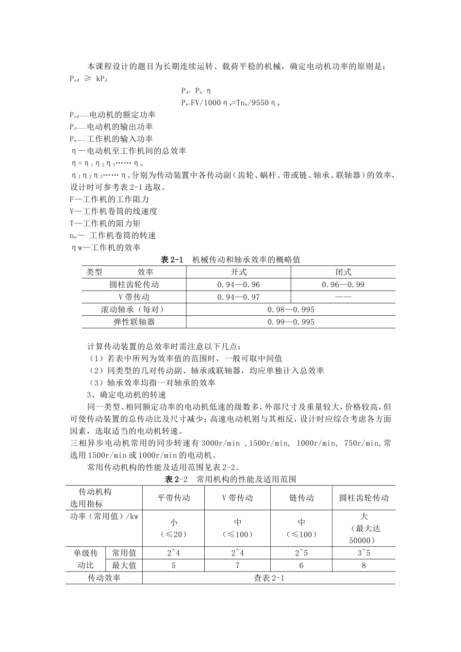 传动装置的总体设计_第3页