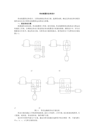 传动装置的总体设计
