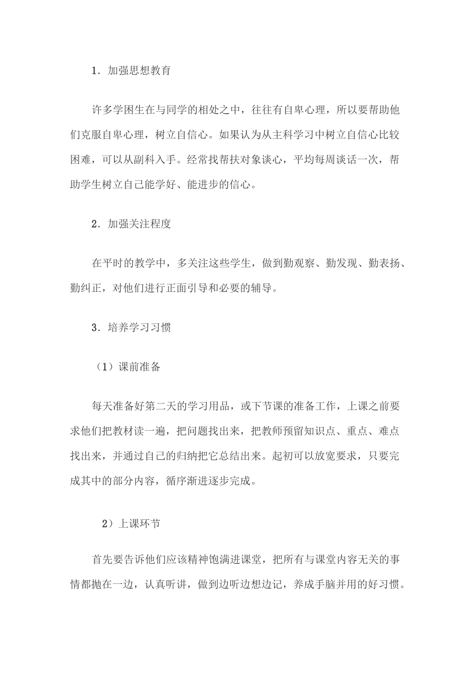 困难学生帮扶记录_第2页