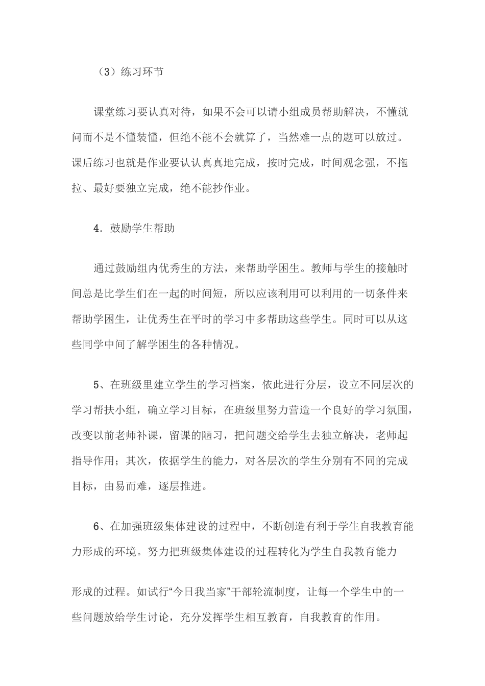 困难学生帮扶记录_第3页