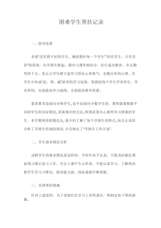 困难学生帮扶记录