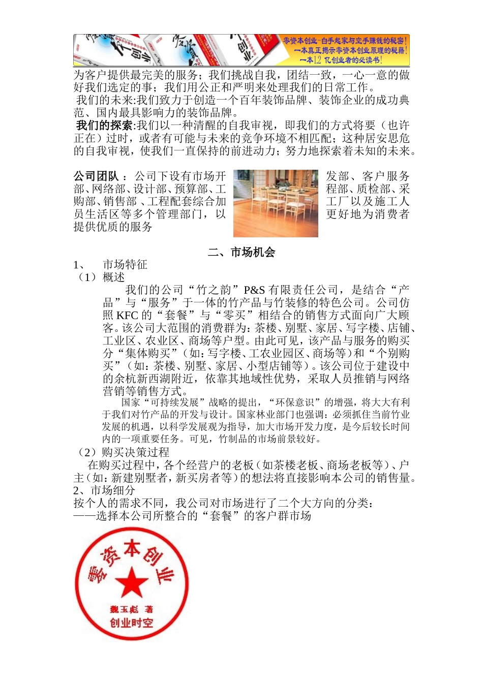 “绿色装修”创业计划书_第3页