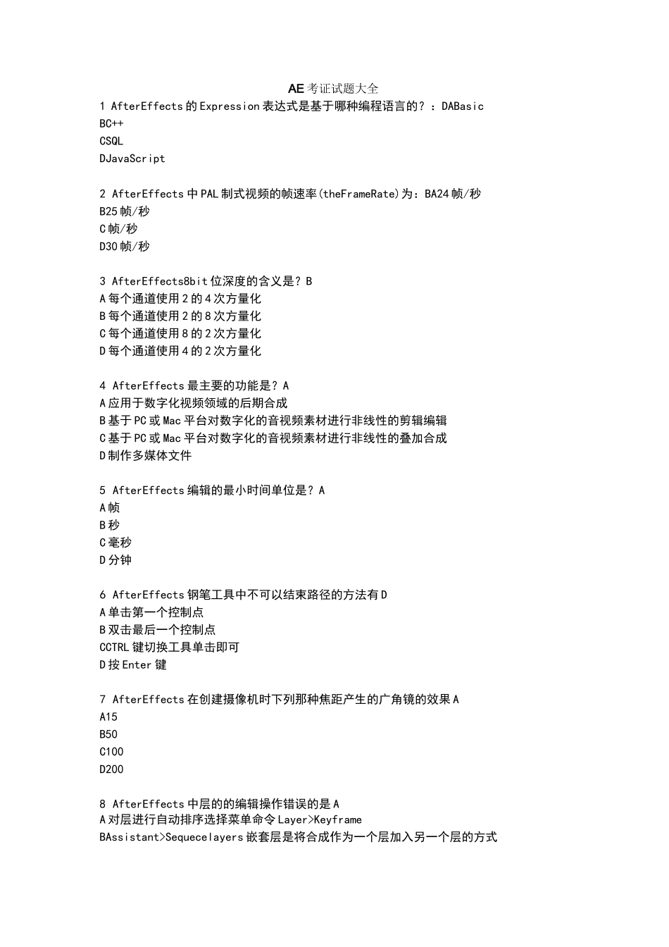 AE考证试题大全_第1页
