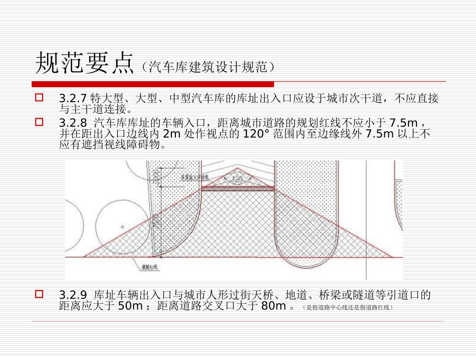 车库设计要点_第3页