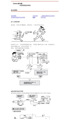omron继电器