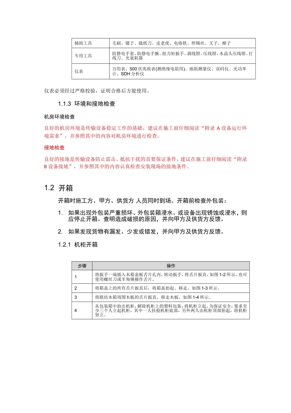 传输设备安装规范_第2页