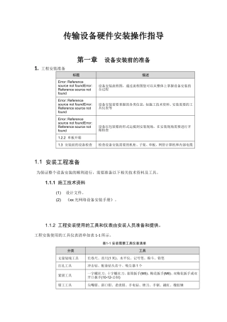 传输设备安装规范