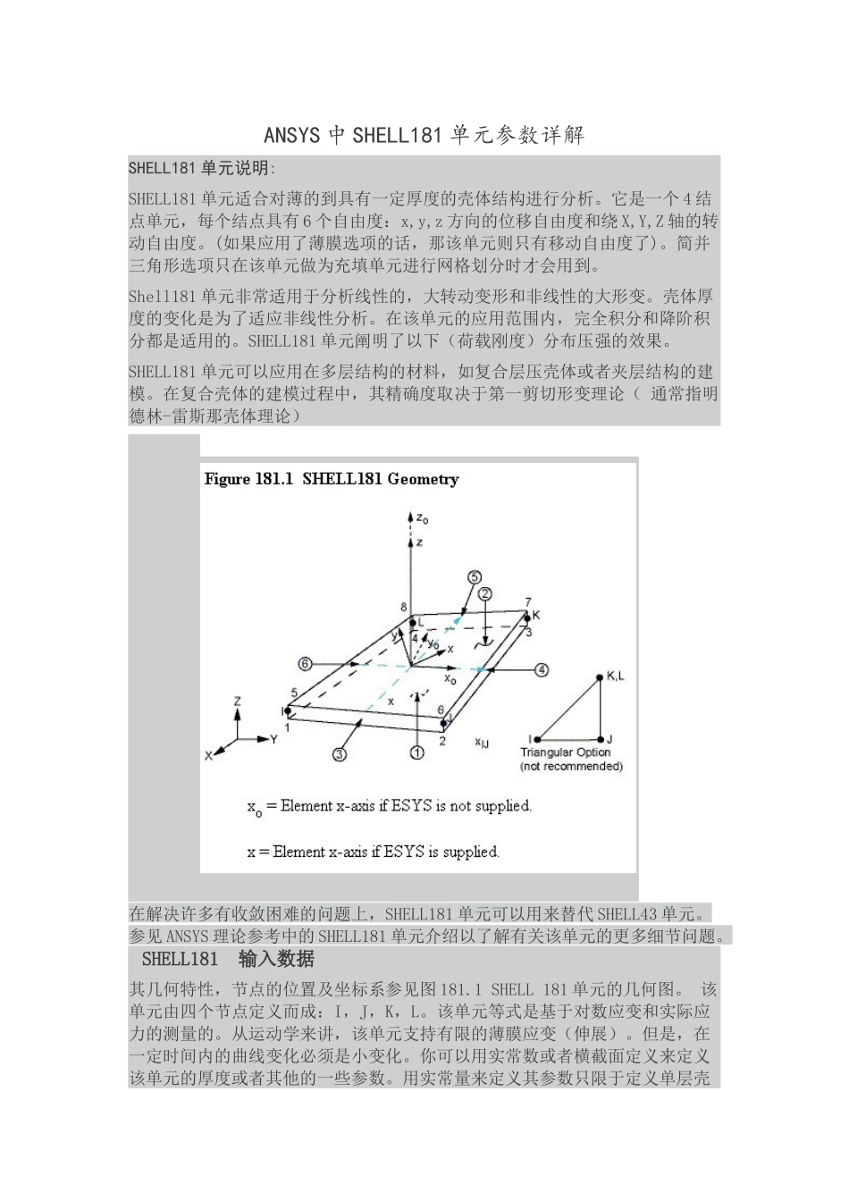 ANSYS中SHELL181单元理解和参数详解_第1页