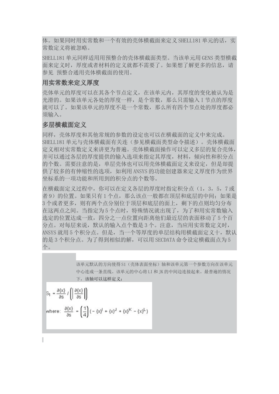 ANSYS中SHELL181单元理解和参数详解_第2页