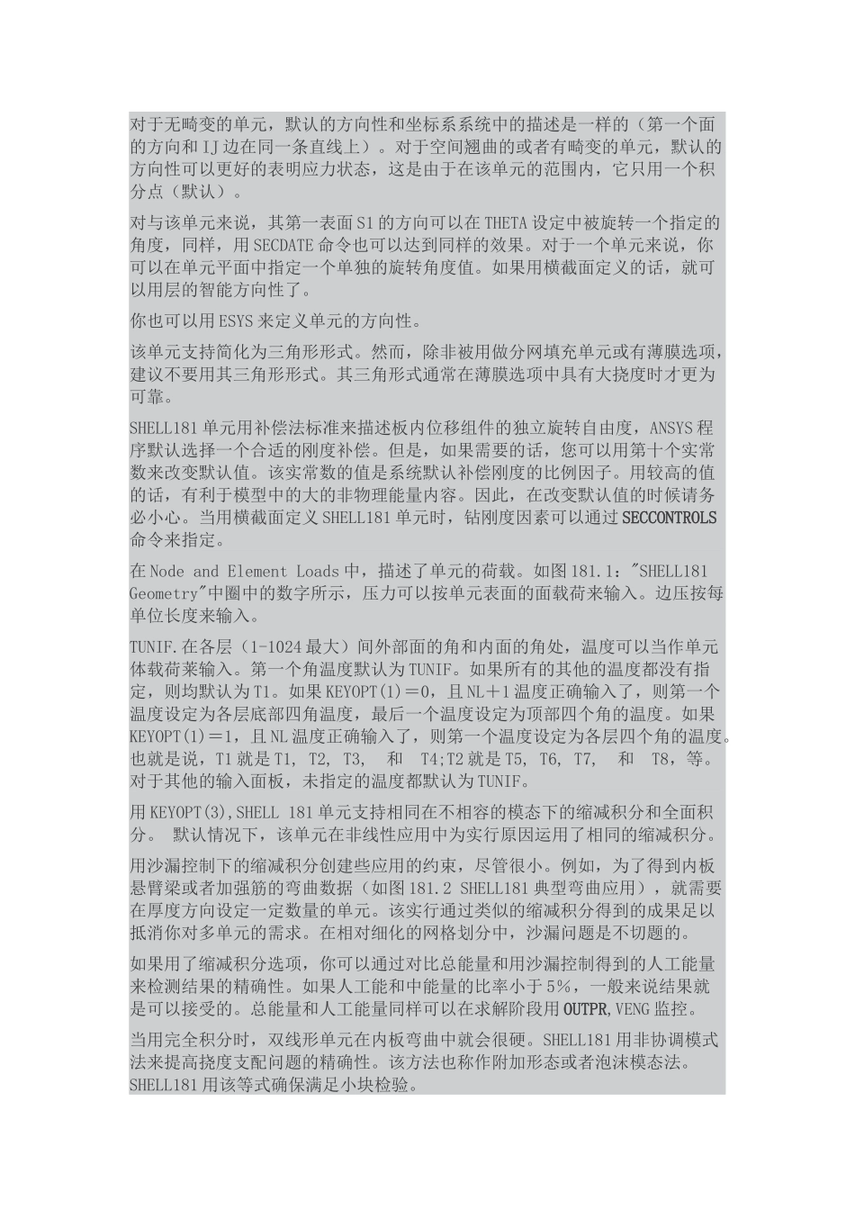 ANSYS中SHELL181单元理解和参数详解_第3页