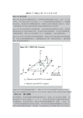 ANSYS中SHELL181单元理解和参数详解