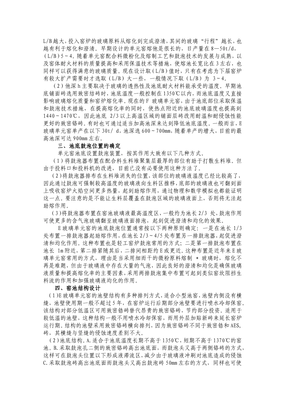 玻璃窑炉设计技术之单元窑_第2页