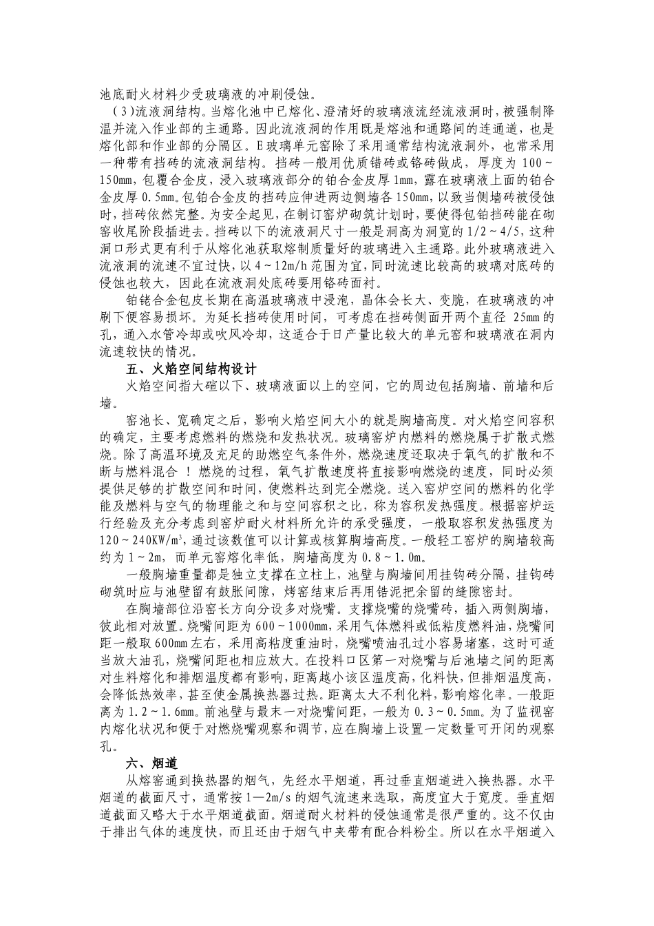 玻璃窑炉设计技术之单元窑_第3页