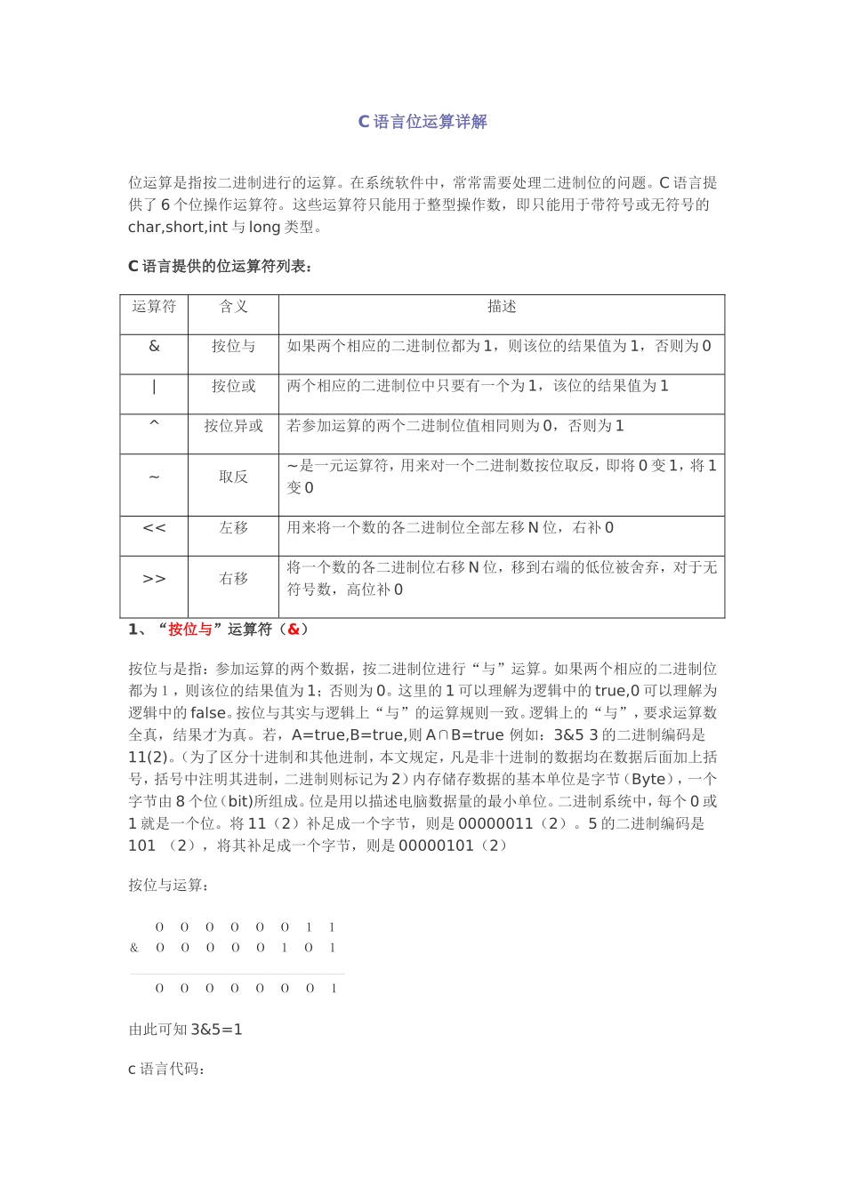 C语言位运算详解_第1页