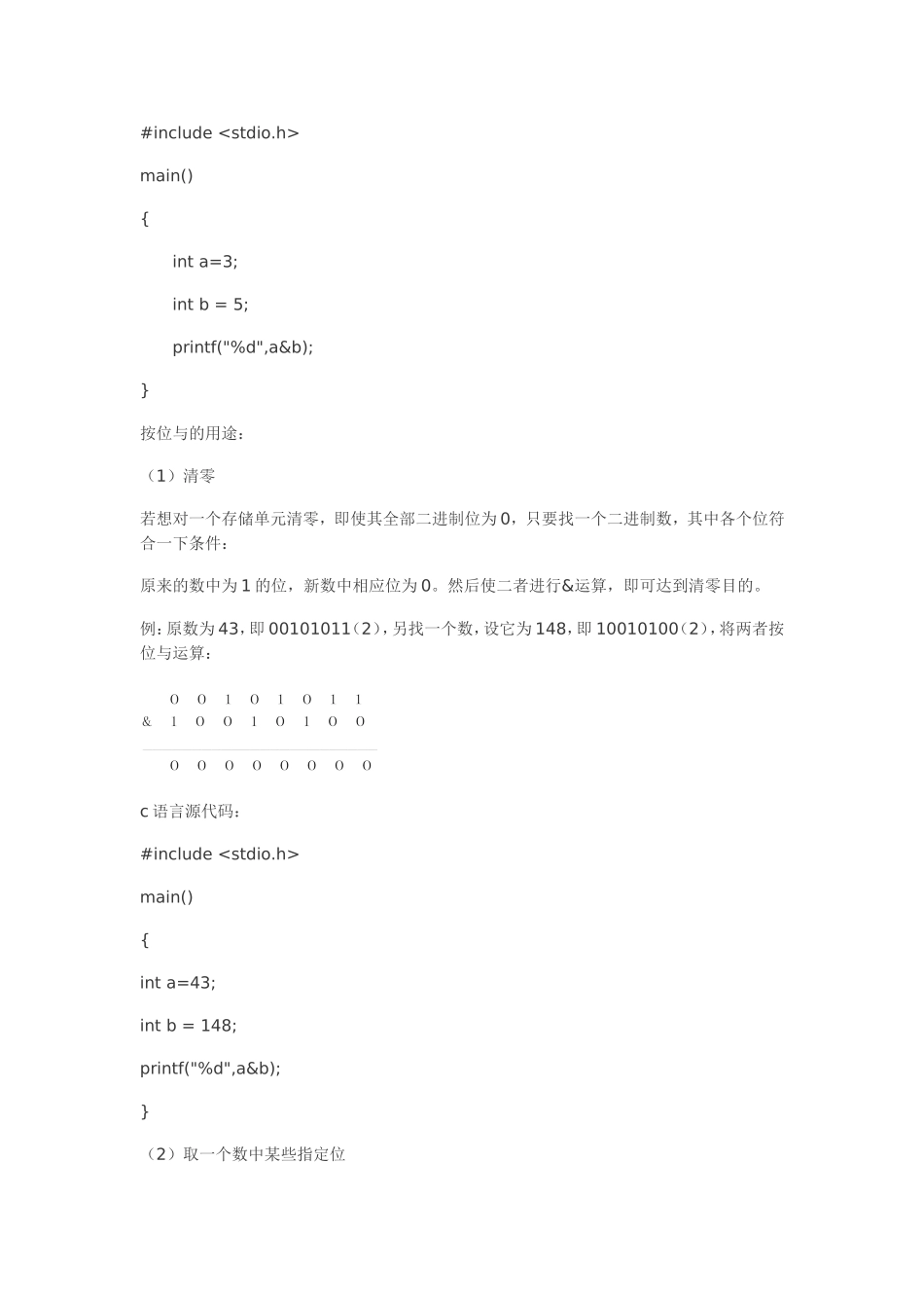 C语言位运算详解_第2页