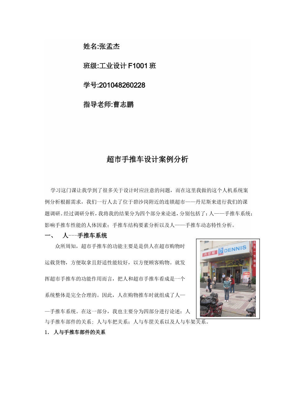超市手推车案例分析_第2页