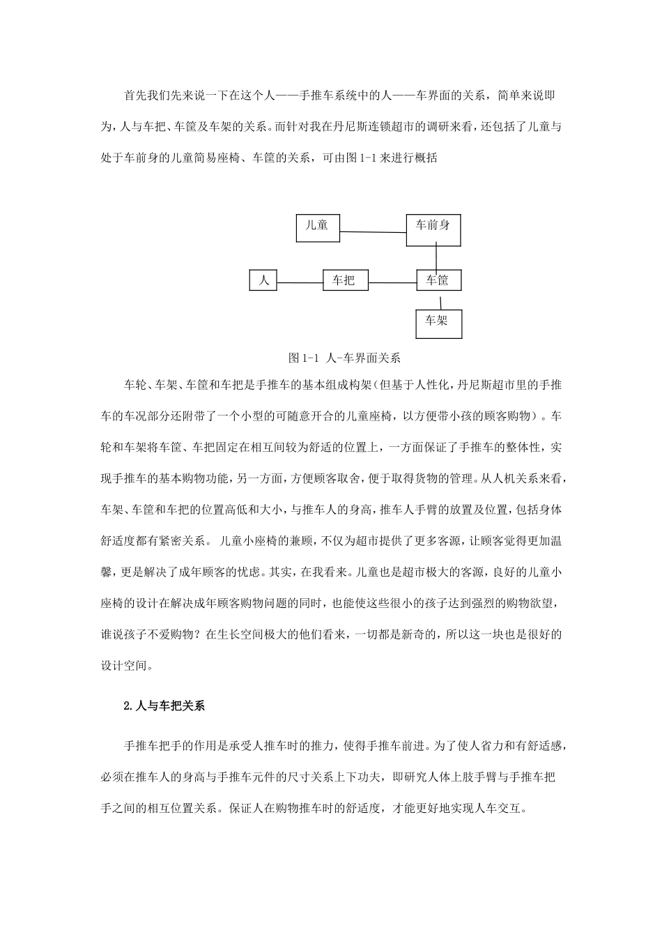 超市手推车案例分析_第3页