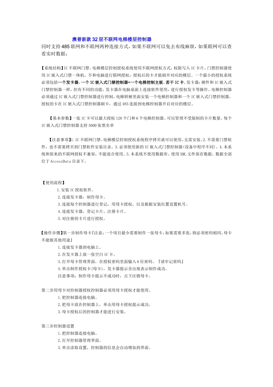 不联网梯控说明文档1_第1页