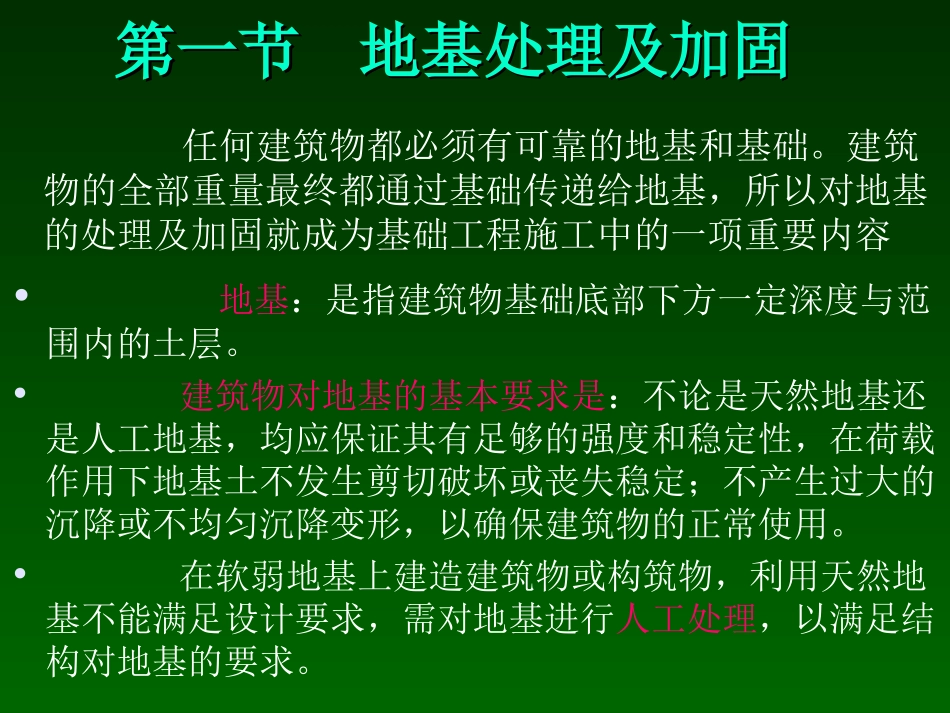 第2章  2.1地基处理_第2页