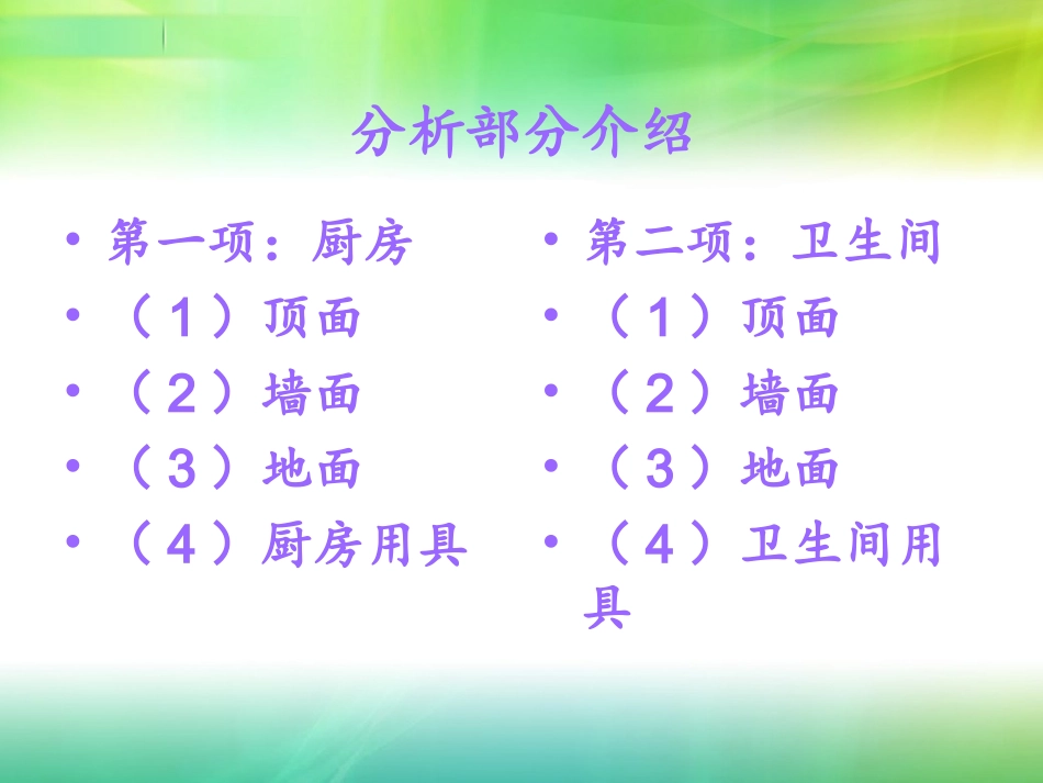 厨房卫生间材料分析_第3页