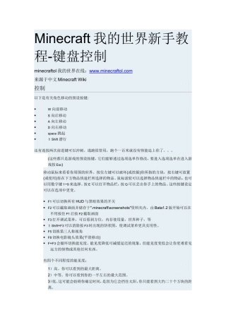 Minecraft我的世界新手教程-键盘控制