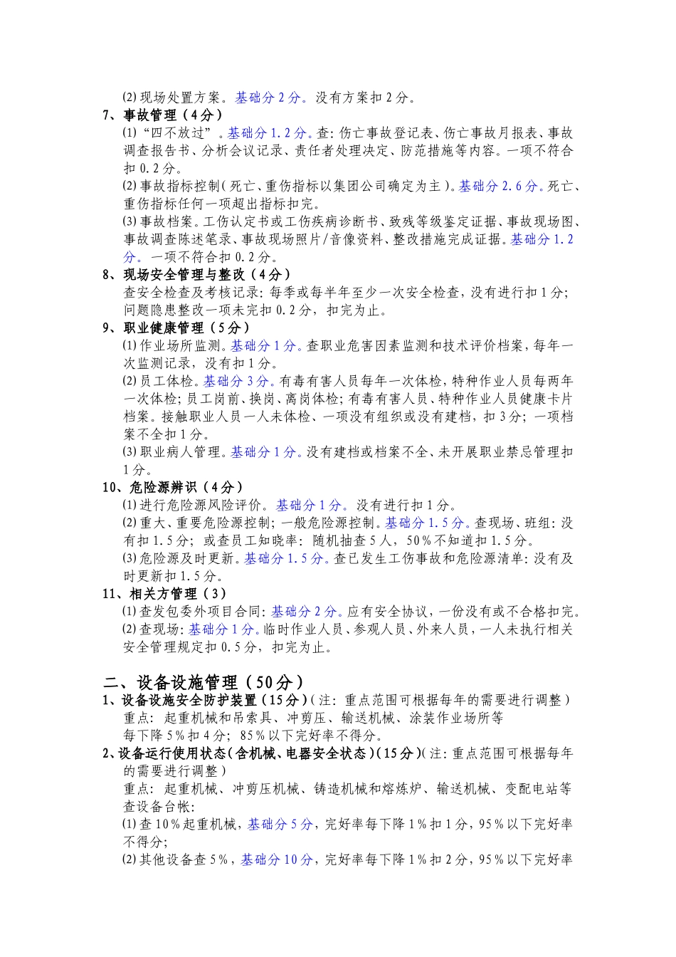 厂区安全检查内容(标准)_第2页