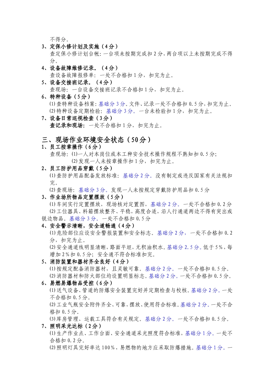 厂区安全检查内容(标准)_第3页