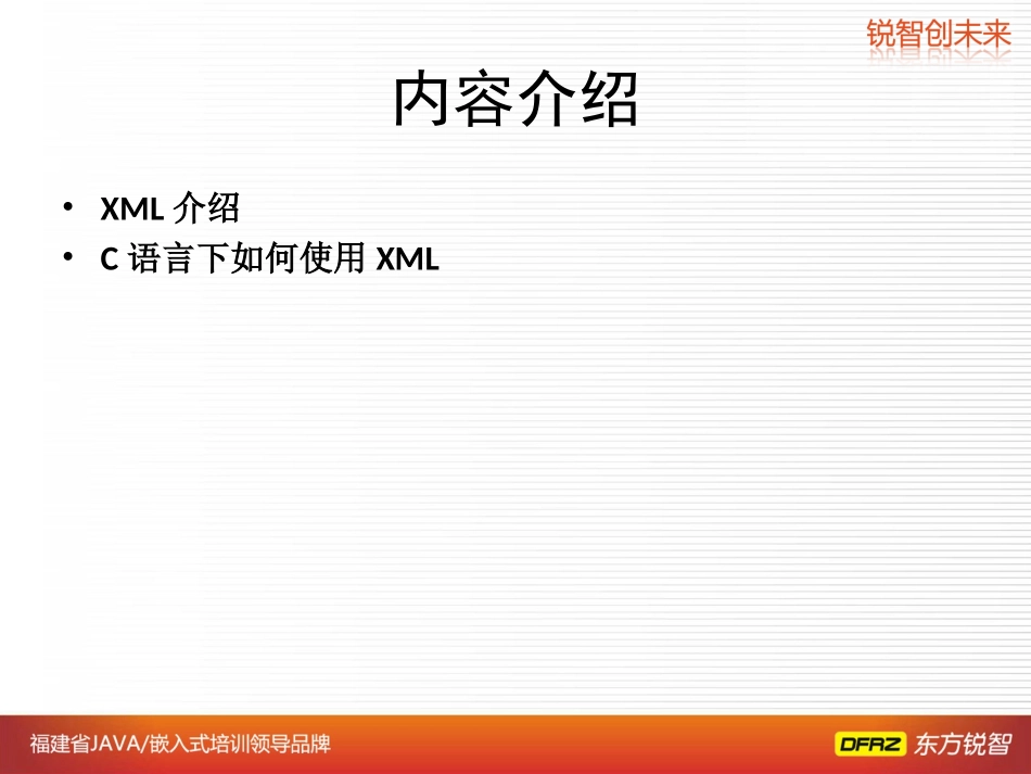 C语言操作XML_第2页