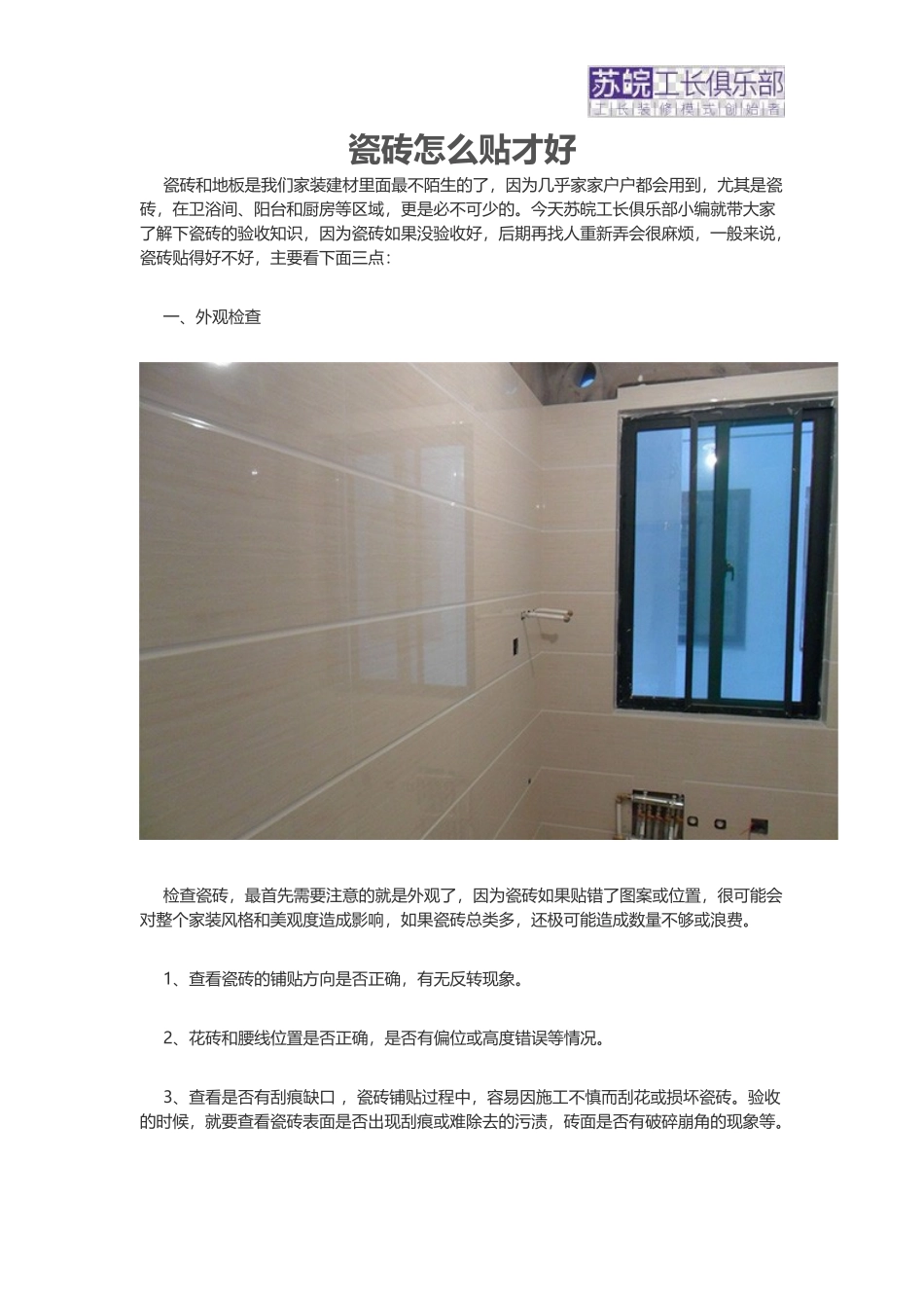 瓷砖怎么贴才好_第1页