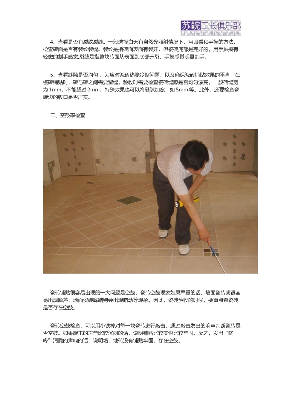 瓷砖怎么贴才好_第2页