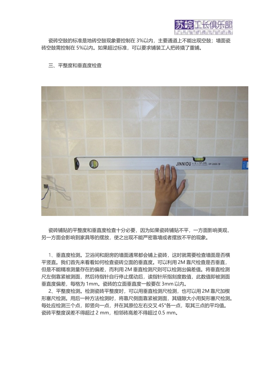 瓷砖怎么贴才好_第3页