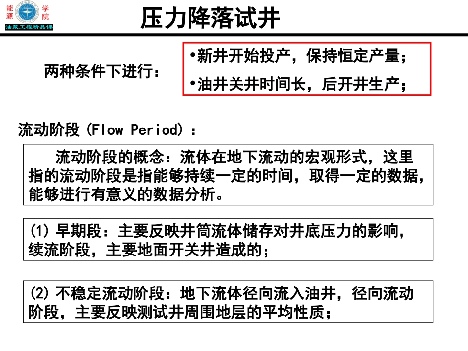 jbs11_典型油藏试井分析方法(均质油藏的试井方法)_第3页