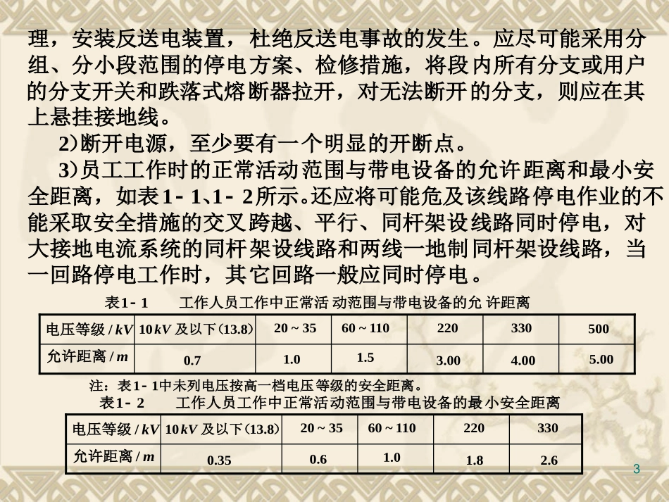 第2章电气作业的安全措施_第3页