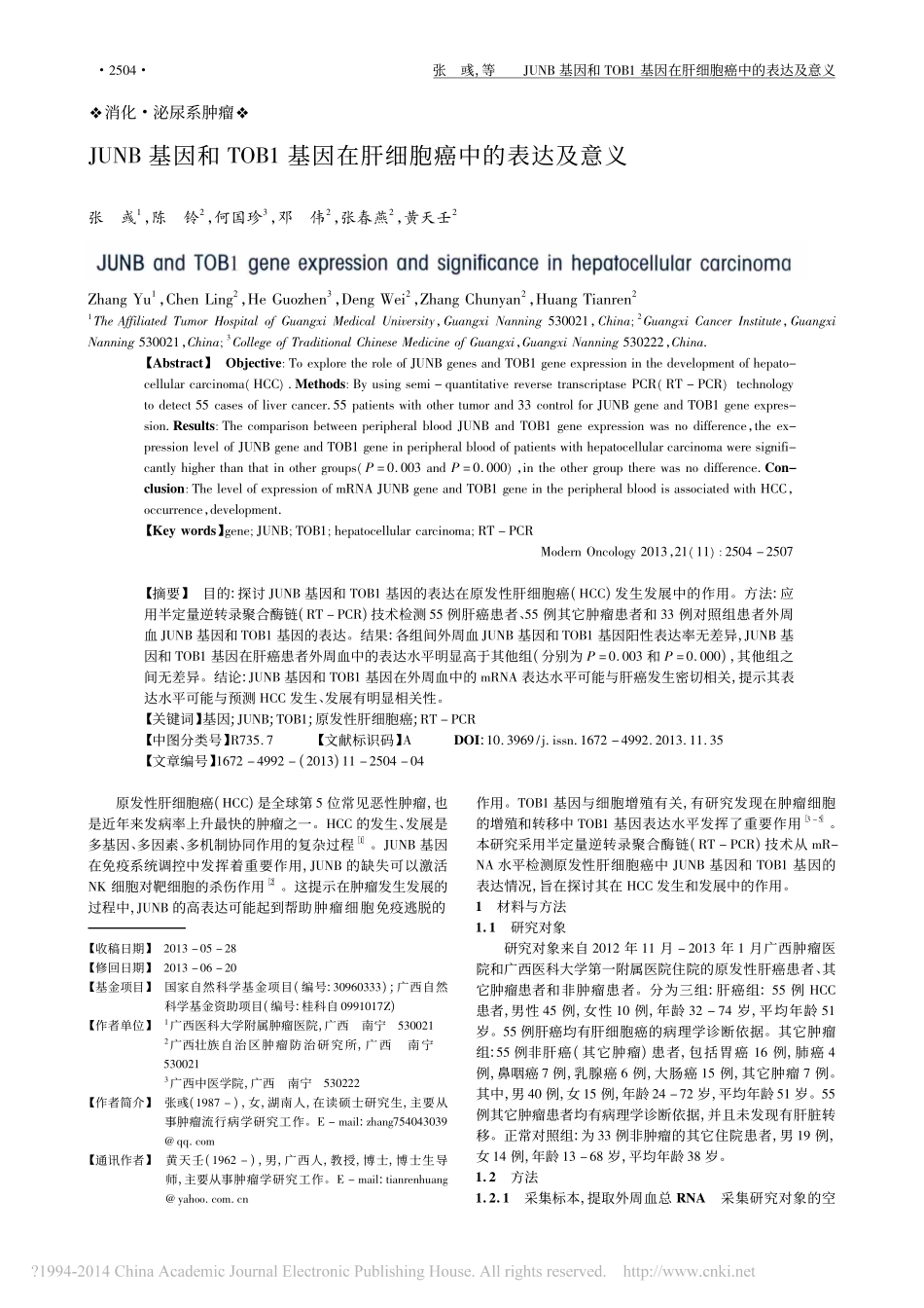JUNB基因和TOB1基因在肝细胞癌中的表达及意义_张彧_第1页