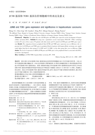 JUNB基因和TOB1基因在肝细胞癌中的表达及意义_张彧