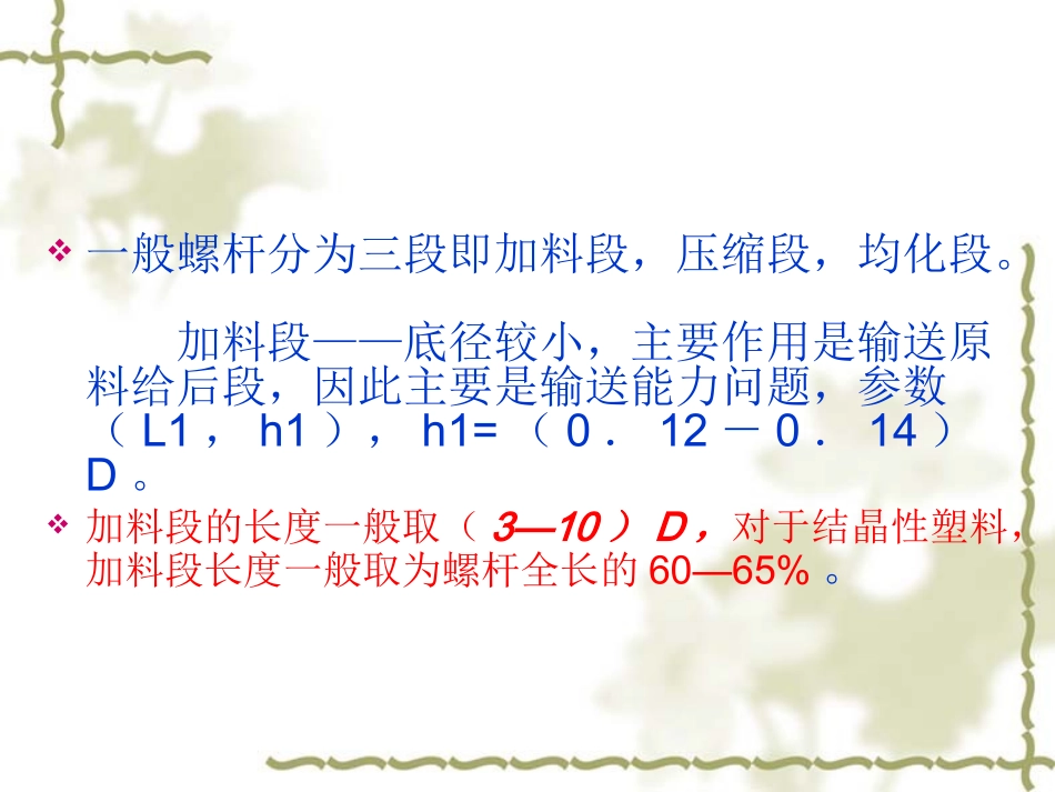 常规单螺杆的结构参数_第3页