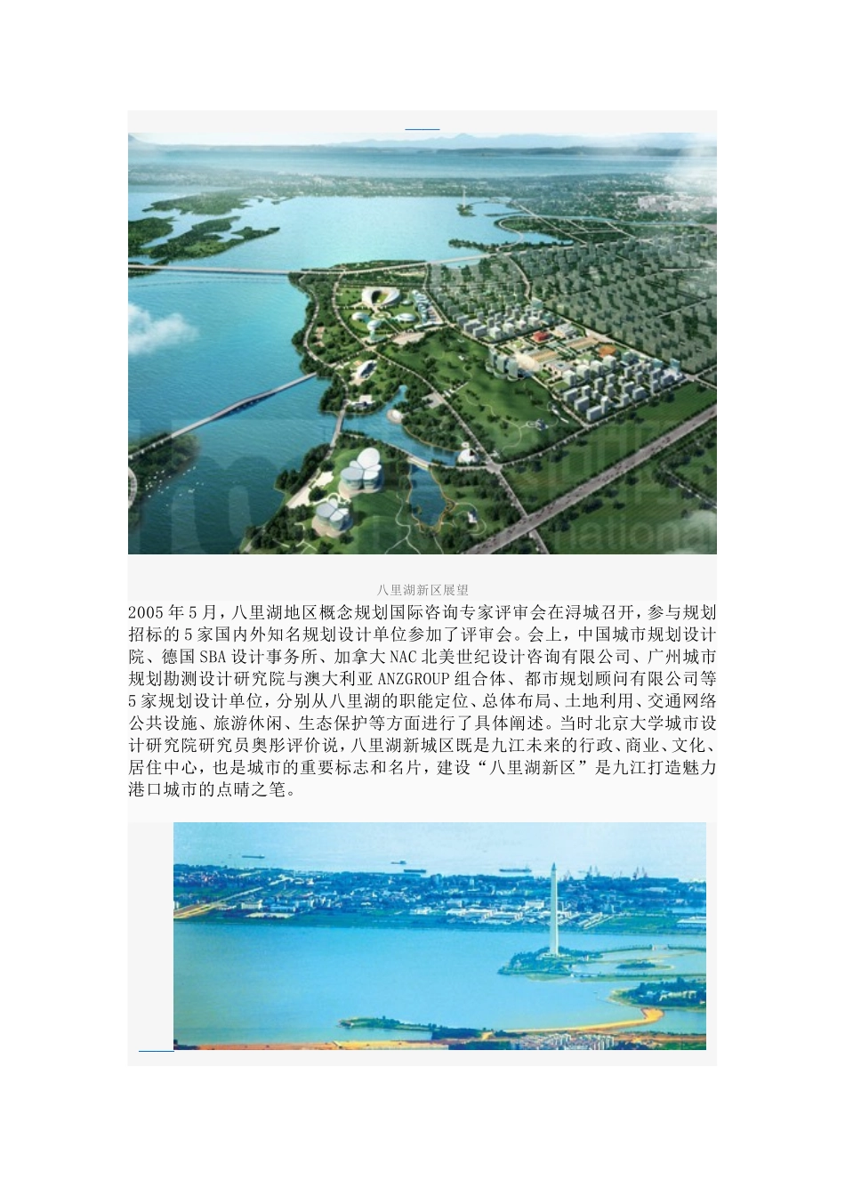 八里湖新区周围建设情况_第2页