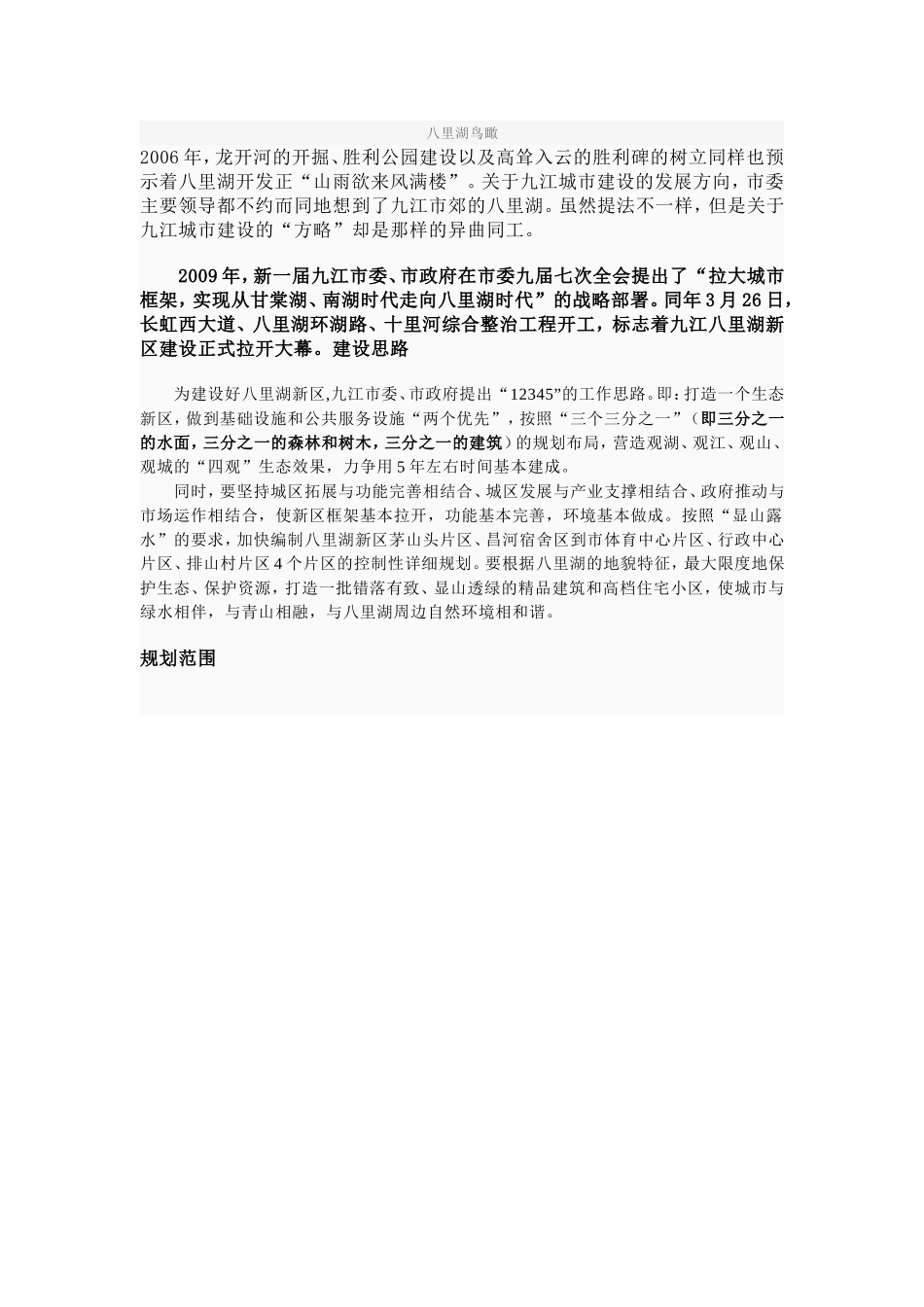 八里湖新区周围建设情况_第3页