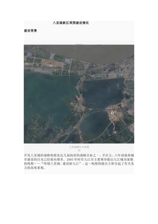 八里湖新区周围建设情况