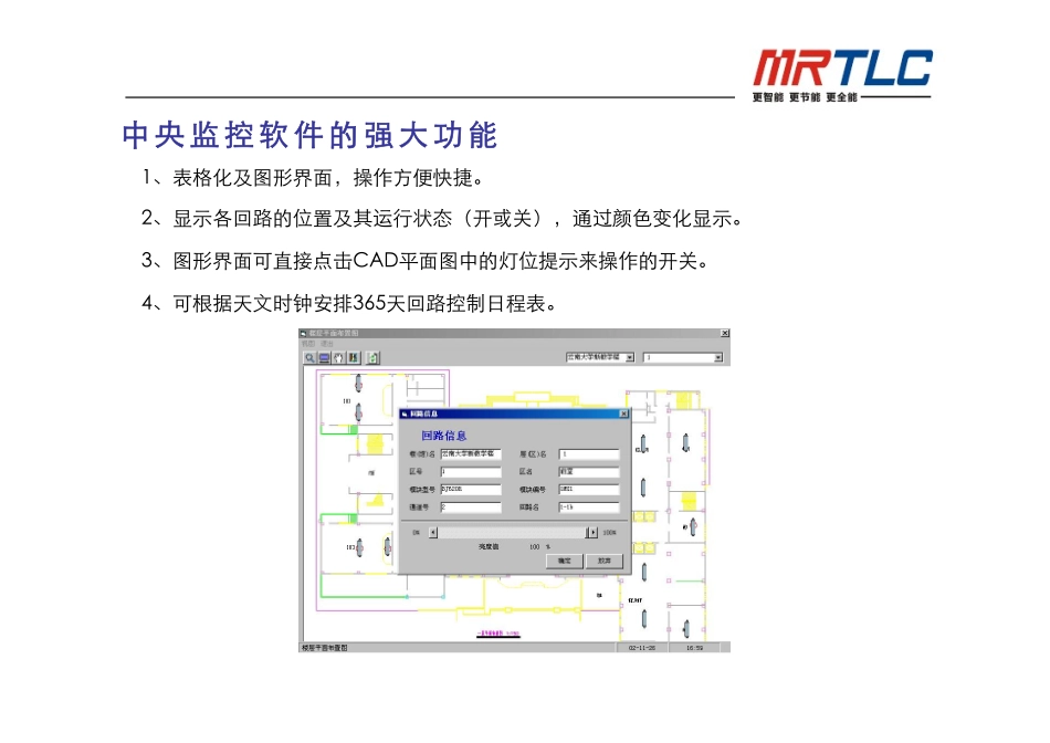 爱默尔智能照明控制系统方案]_第1页