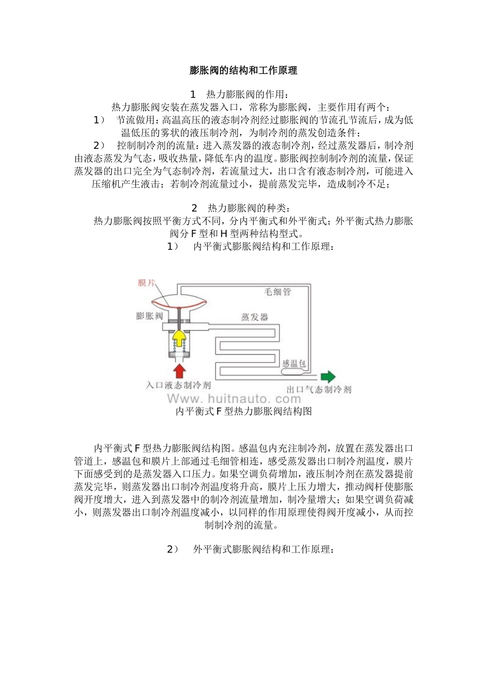 常用制冷剂R134a的特性_第3页