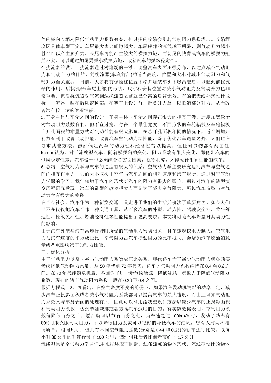 车辆车辆工程概论_第3页